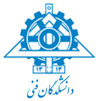 دانشکدگان فنی