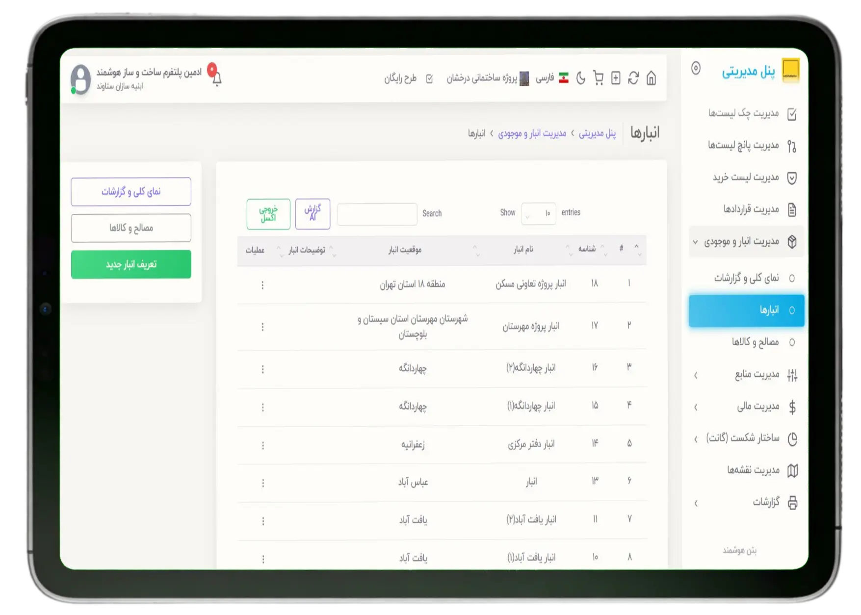 مدیریت مصالح و تایم شیت کارگاه و کنترل موجودی انبار در نرم افزار جاب سایت مستر