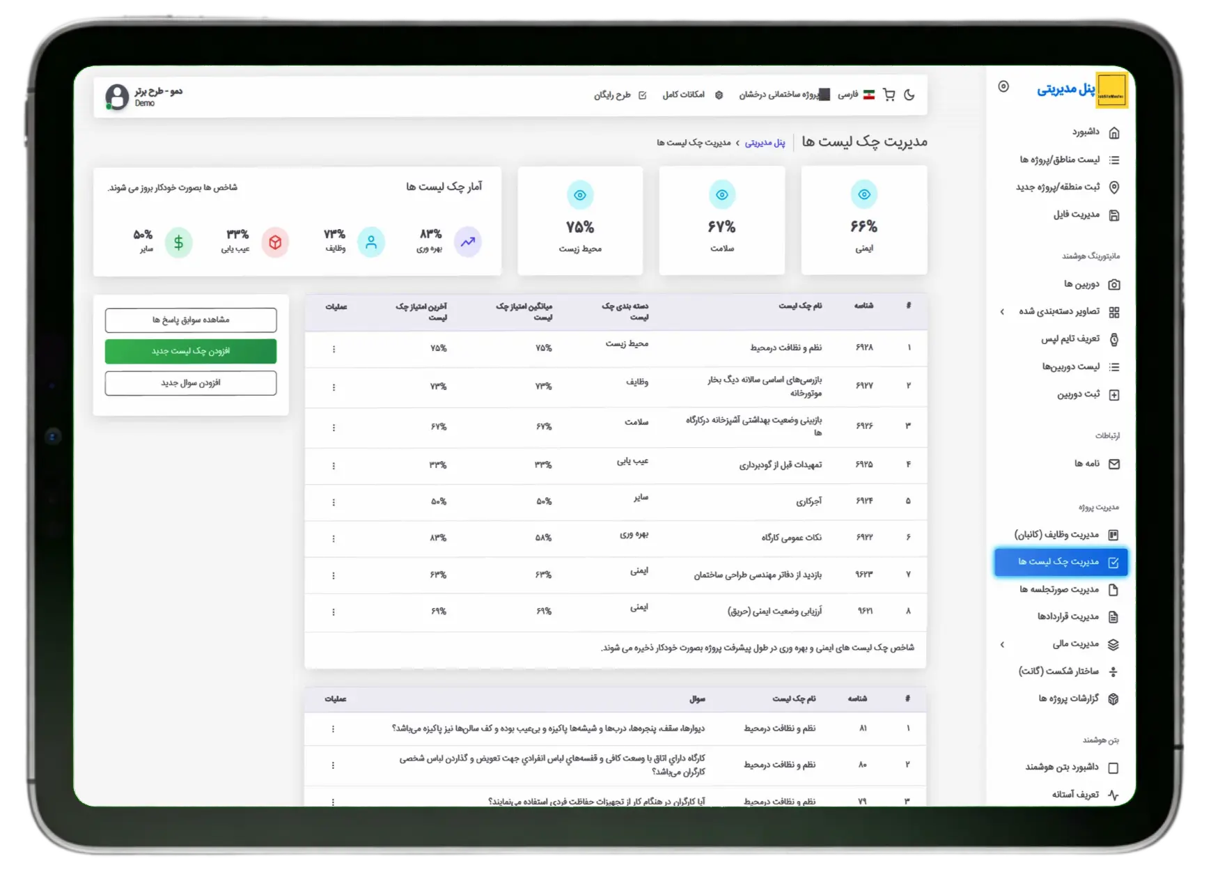 نرم افزار مدیریت پیمانکاری و چک لیست نظارت