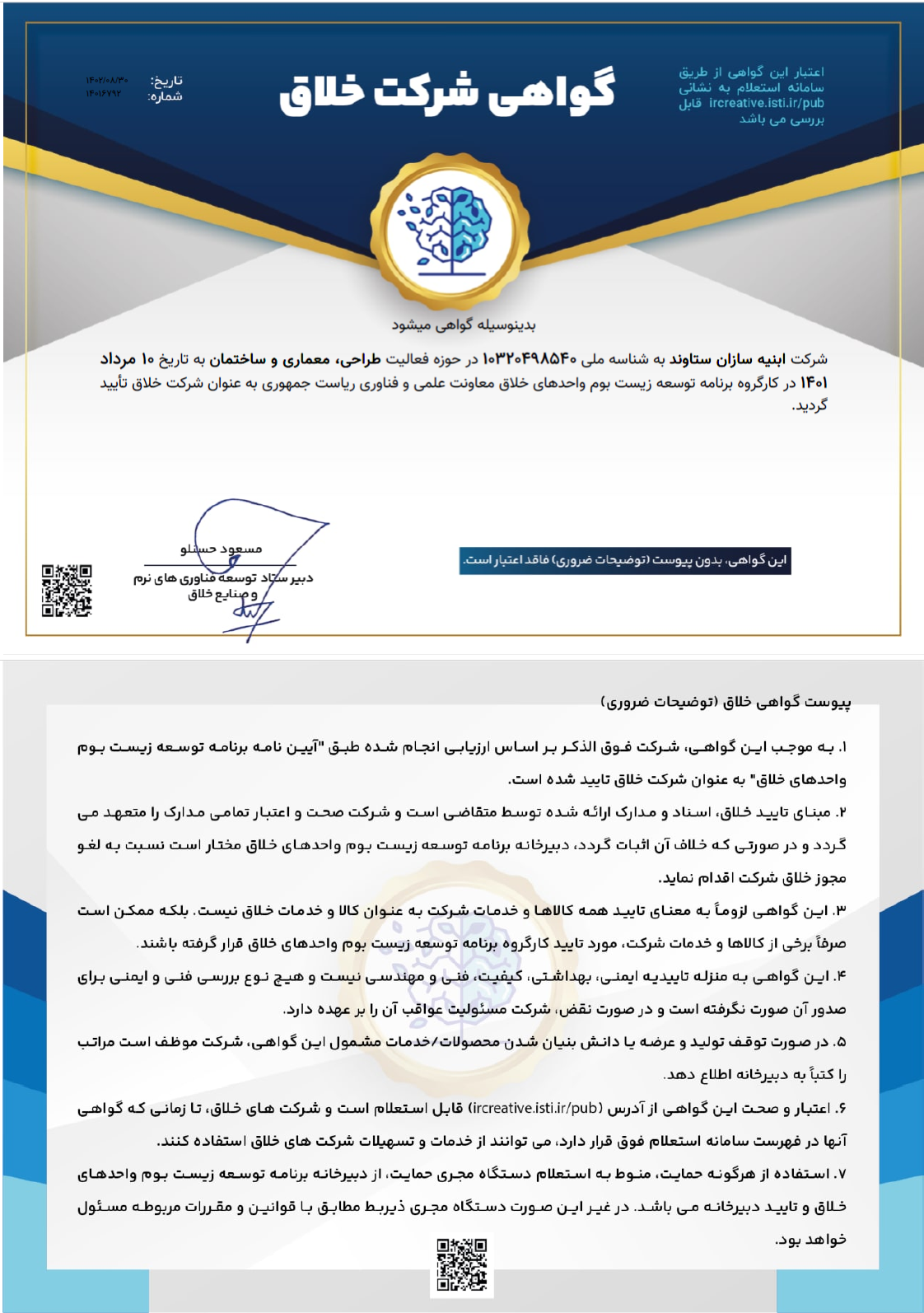 شرکت خلاق