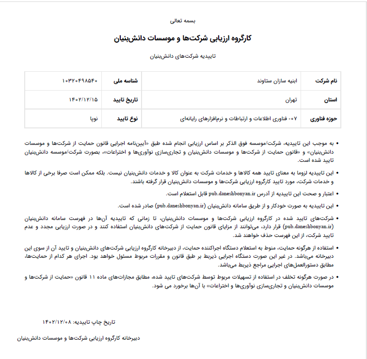 دانش بنیان