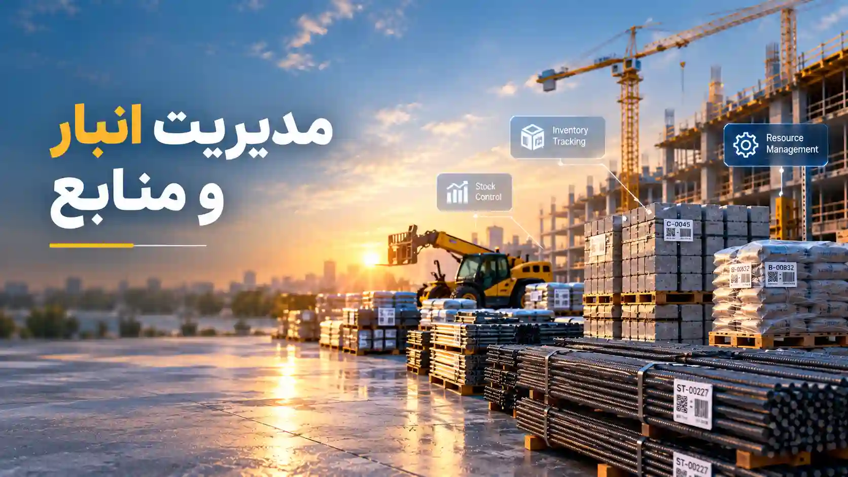 مدیریت مصالح و تایم شیت کارگاه: کنترل انبار و کارکرد نیروها