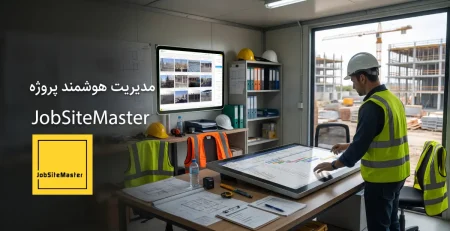 راهنمای جامع مدیریت پروژه و آموزش استاندارد PMBOK