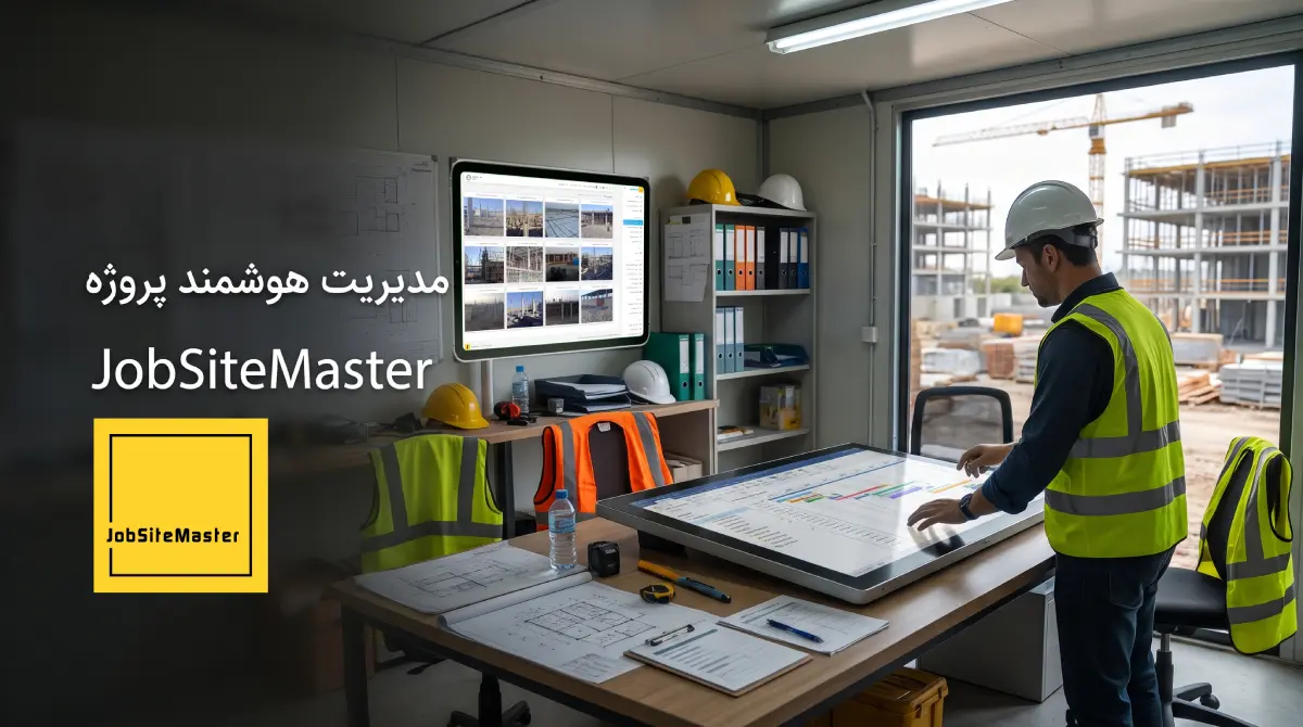 راهنمای جامع مدیریت پروژه و آموزش استاندارد PMBOK